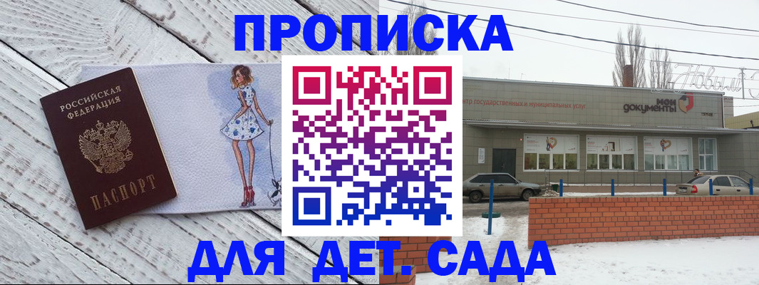 регистрация для дет. сада в Слободской