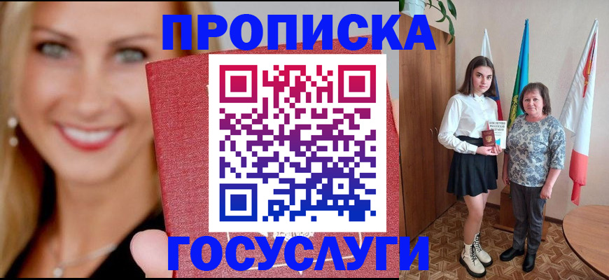 прописка 2025 в Слободской